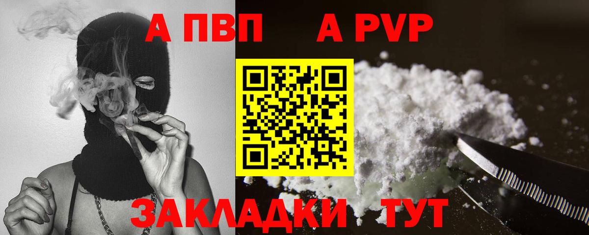 Alfa_PVP кристаллы Камень-на-Оби