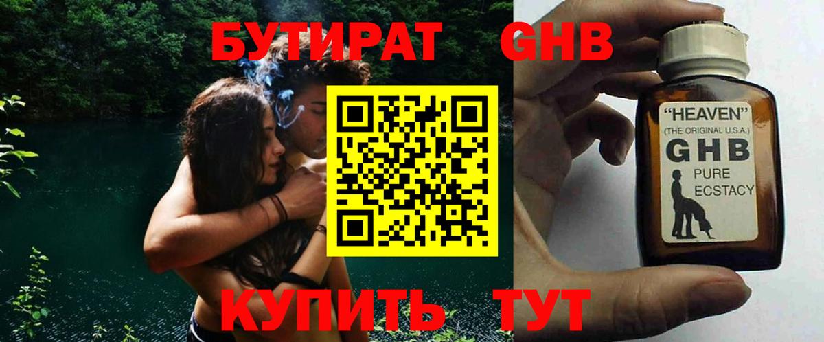 БУТИРАТ бутик Камень-на-Оби