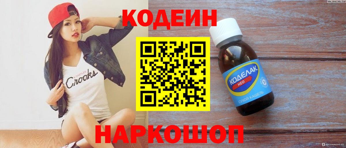 Codein Purple Drank Камень-на-Оби