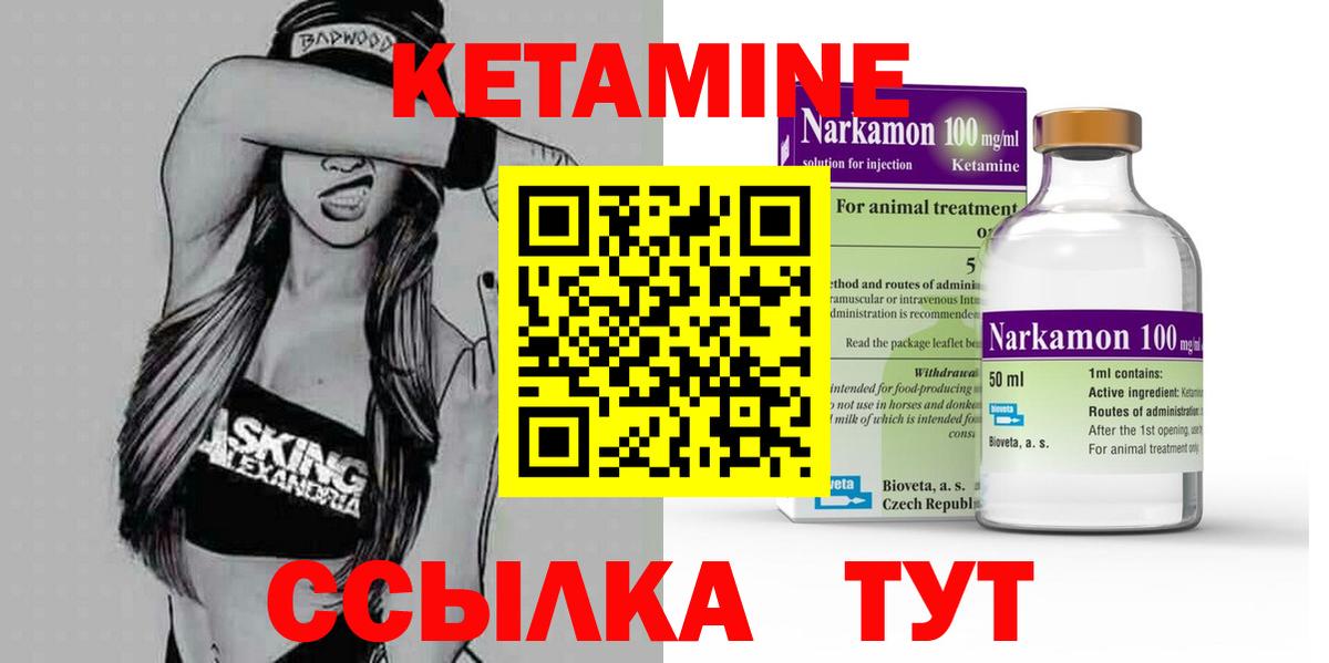 это состав  Вход с VPN  Камень-на-Оби  Кетамин VHQ 