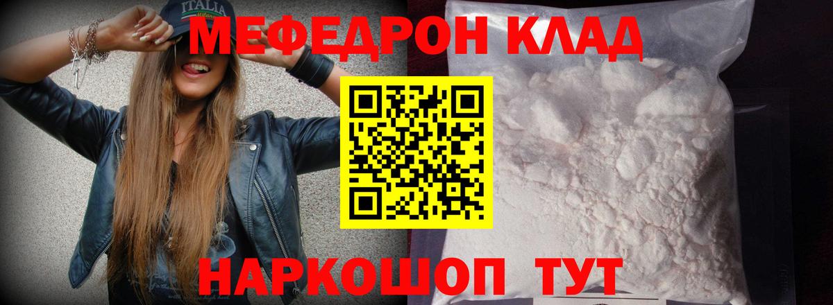 Меф mephedrone  Вход с VPN  МЯУ-МЯУ  Мефедрон VHQ  Камень-на-Оби 